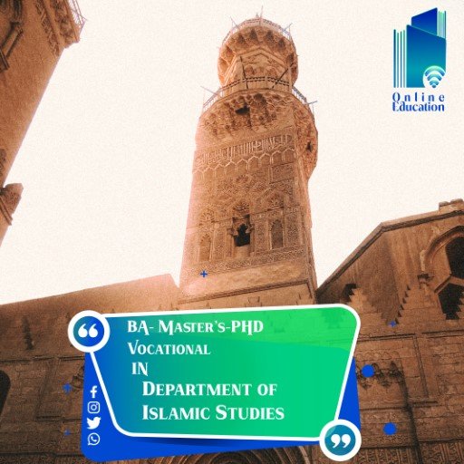 برنامج الدراسات والتربية الإسلامية